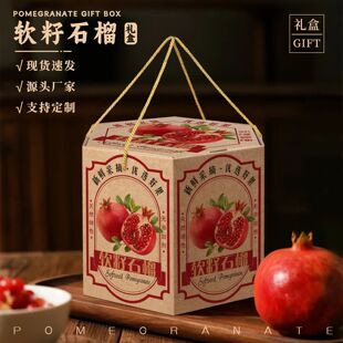 通用软籽石榴包装盒礼品盒蒙自会理石榴空盒8-12枚装纸箱高档礼盒