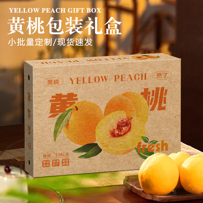 黄桃包装盒水蜜桃油桃蟠桃子礼品盒手提8-12个装高档新款现货批发