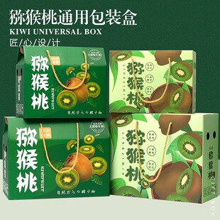 翠香徐香周至苍溪四川猕猴桃包装盒礼盒空盒子5-10斤礼品纸箱定制