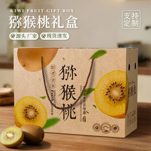 徐香翠香猕猴桃包装盒高档节日5-10 斤装空盒子纸箱子可定制logo