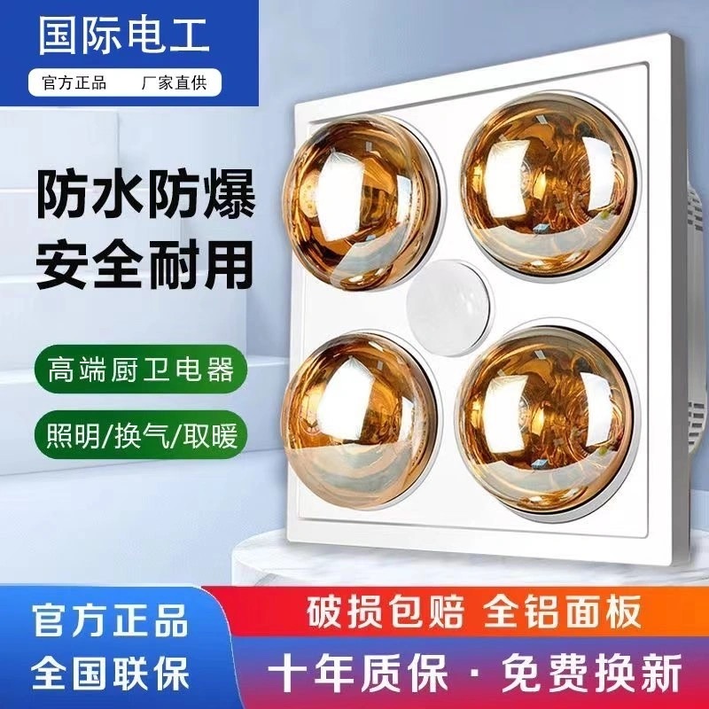 国际电工灯暖浴霸排气扇照明一体取暖灯泡集成吊顶浴室卫生间灯