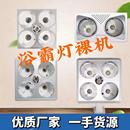 浴霸裸机不带灯泡铝合金灯暖四灯配件超薄多功能取暖器浴室卫生间