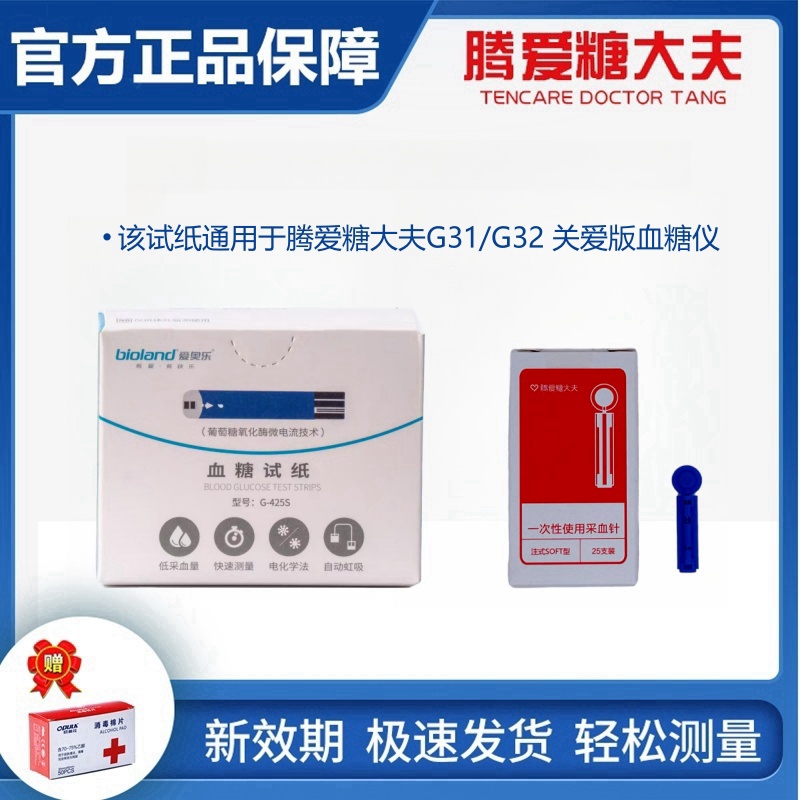 腾爱糖大夫G31/G32关爱版试纸