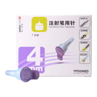 东宝舒霖笔胰岛素注射笔东宝针4mm一次性甘舒霖原装针头注射针头
