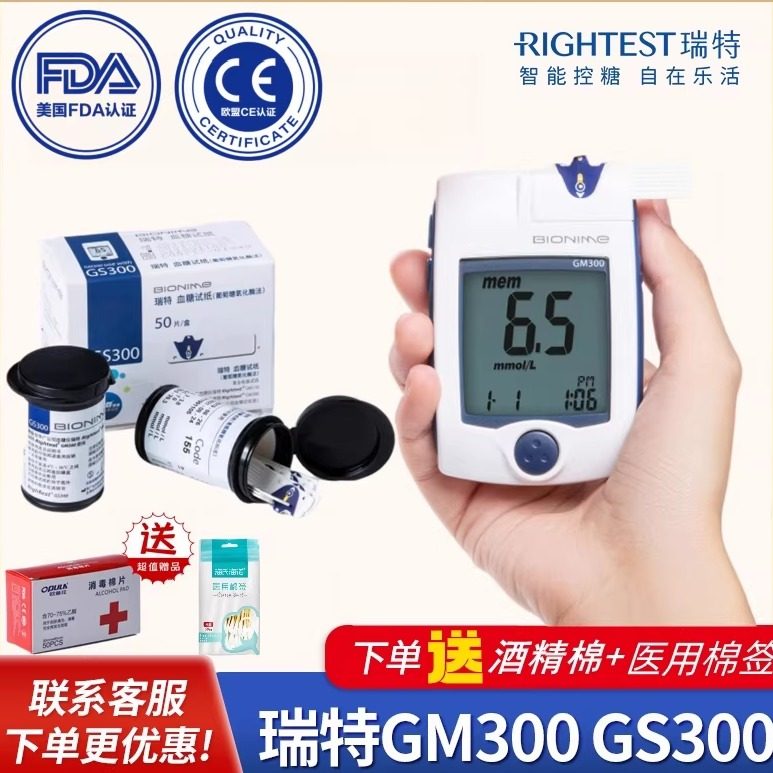 瑞特血糖试纸血糖仪gm300试纸条gs300测糖仪检测试条华广rightest,医疗器械,血糖用品,淘宝优惠券,粉丝福利购,淘宝优惠卷