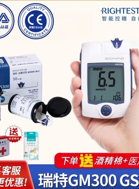 瑞特血糖试纸血糖仪gm300试纸条gs300测糖仪检测试条华广rightest