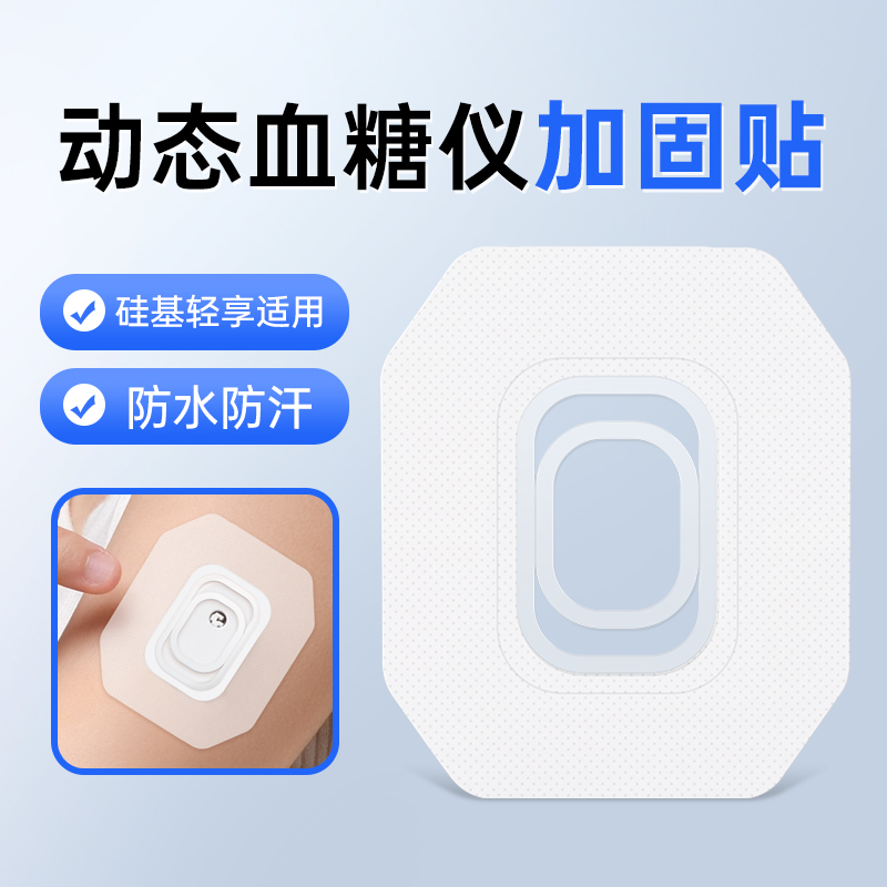 硅基轻享动态血糖固定贴防水防汗洗澡运动防掉落医用传感器加固贴