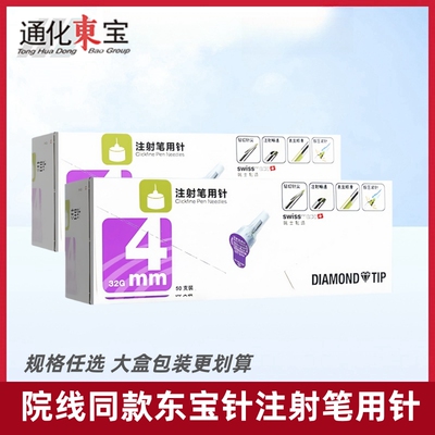 东宝针注射笔用针甘舒霖长秀霖