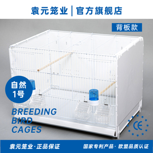 【袁元自然1号】鸟笼鹦鹉鸟笼繁殖笼玉鸟小型用新型专用防溅鸟笼