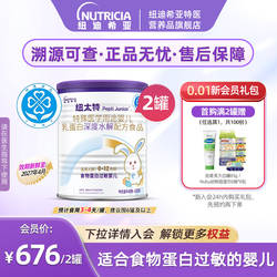 纽太特 特殊医学用途婴儿乳蛋白深度水解食品过敏配方粉450g*2