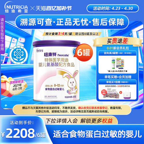 纽康特中文版neocate氨基酸配方