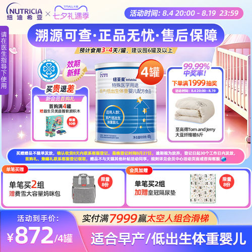 早产儿低体重高营养益生元维生素