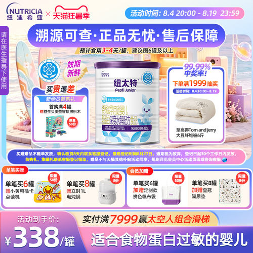 纽迪希亚纽太特深度水解配方粉