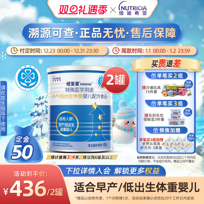 早产儿低出生体重儿纽荃星奶粉