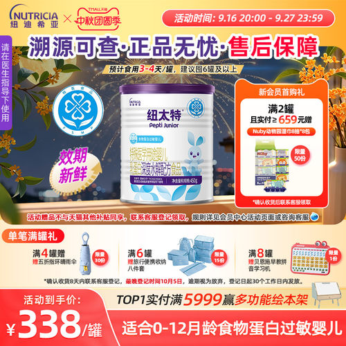 纽迪希亚纽太特深度水解配方粉