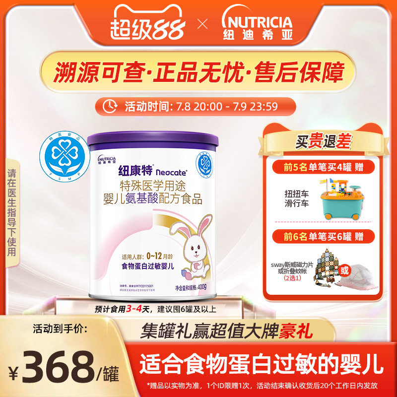 特殊医学纽康特氨基酸配方粉