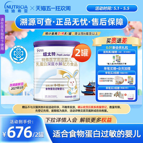 纽太特深度水解无乳糖配方粉