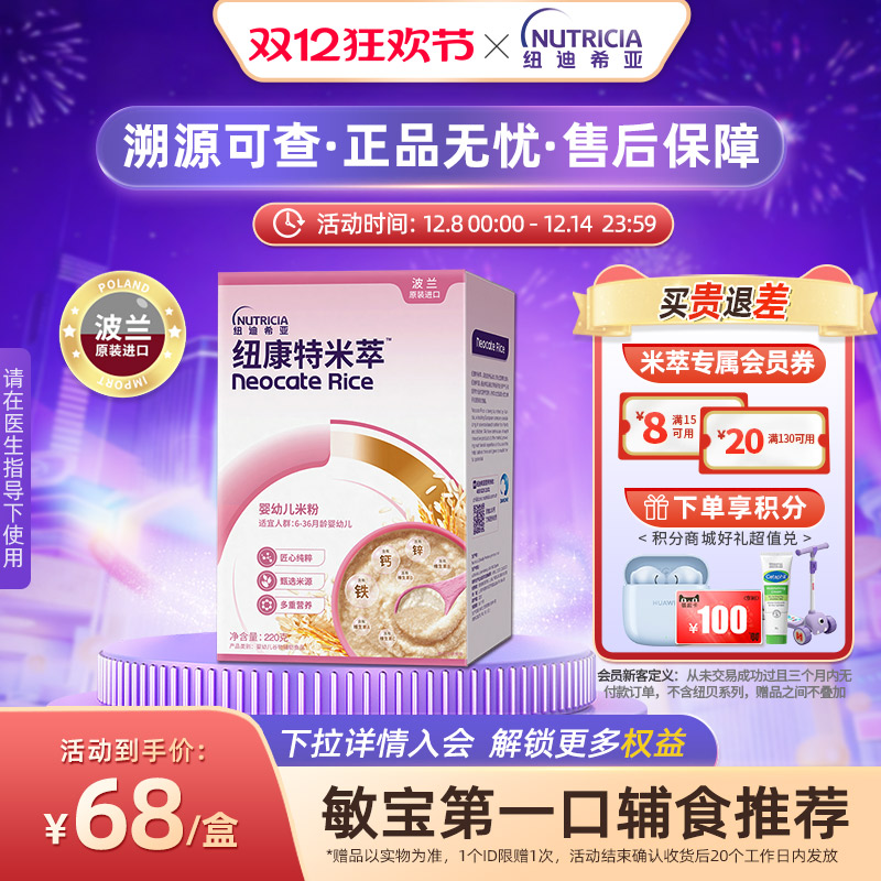 纽康特米粉米萃低敏高铁宝宝辅食