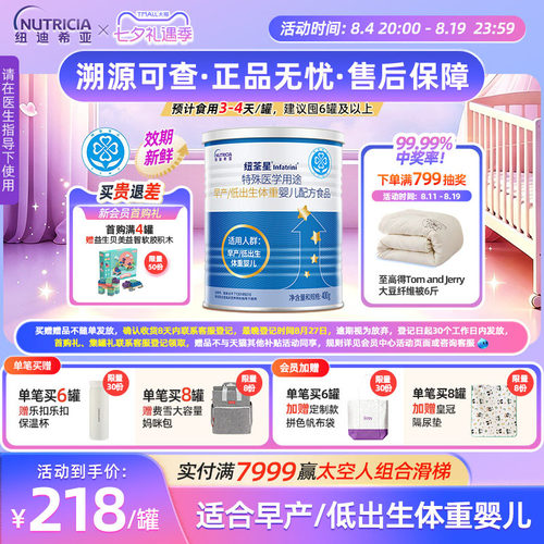 纽迪希亚纽荃星益生元配方