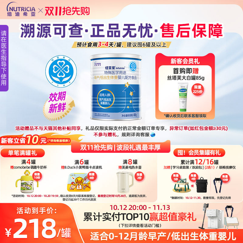 纽荃星 特殊医学用途早产/低出生体重婴儿配方食品全营养粉400g