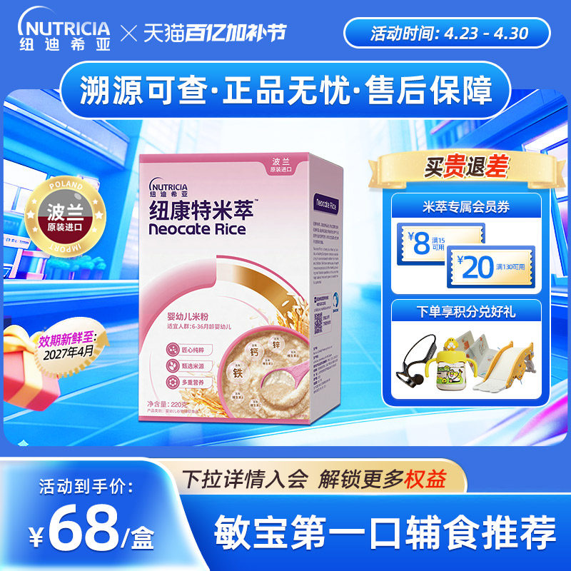 纽康特米粹 婴幼儿米粉低敏高铁米粉宝宝营养辅食维C米萃米糊220g