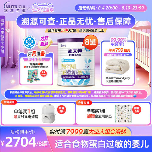 纽太特深度水解无乳糖配方粉