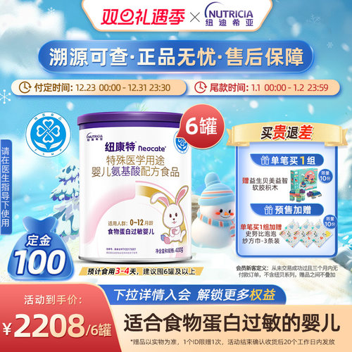 纽康特中文版neocate氨基酸配方