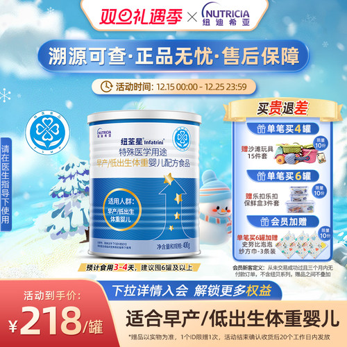 纽迪希亚纽荃星益生元配方奶粉