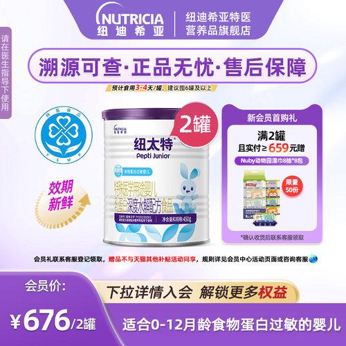 纽太特深度水解无乳糖配方粉