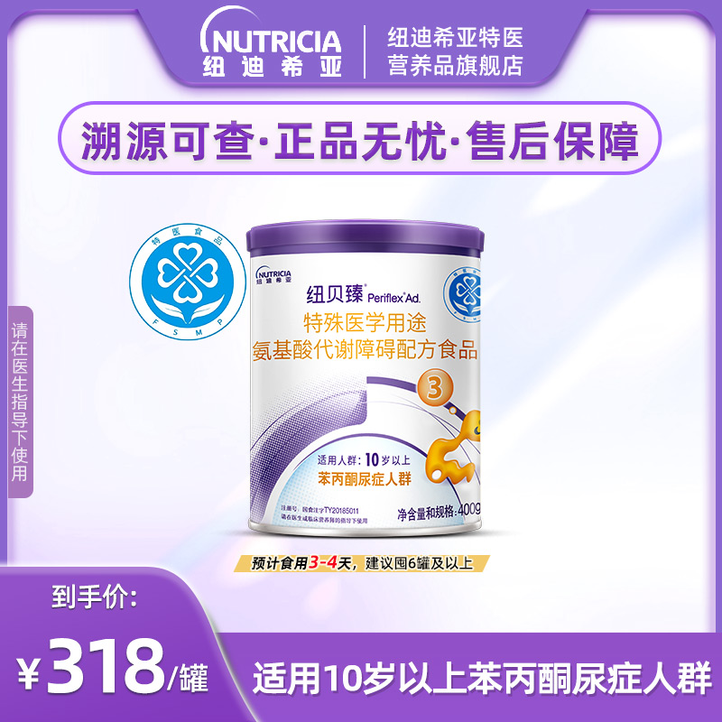 纽贝臻适用苯丙酮尿症配方奶粉