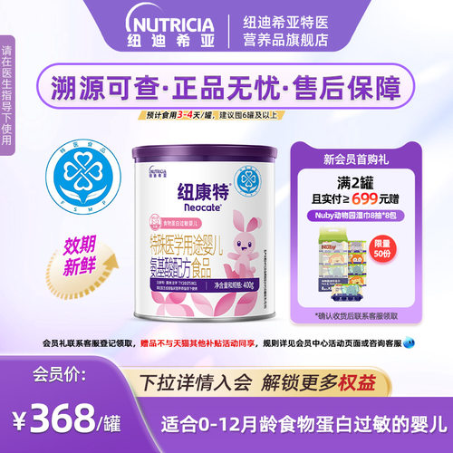 纽迪希亚纽康特氨基酸配方粉