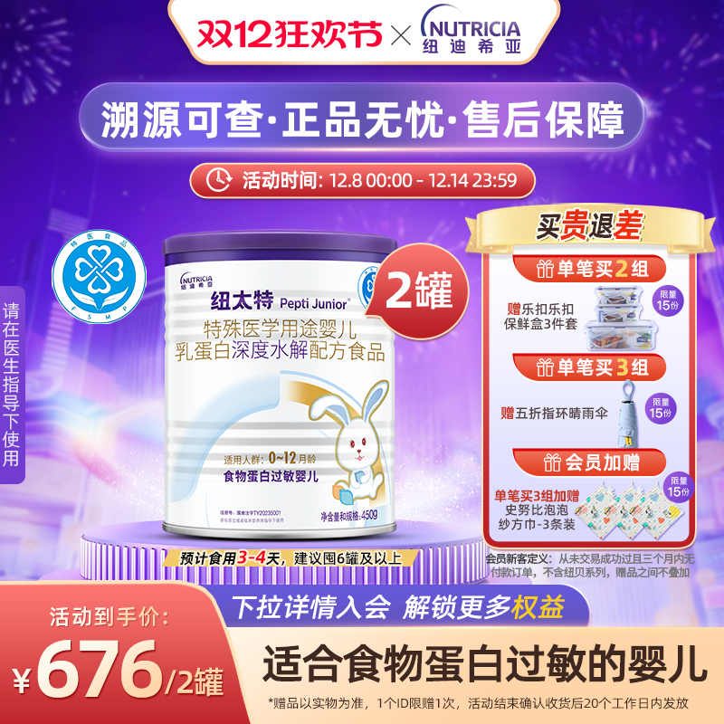 纽太特深度水解无乳糖配方粉