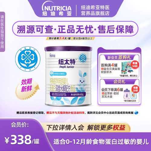 纽迪希亚纽太特深度水解配方粉