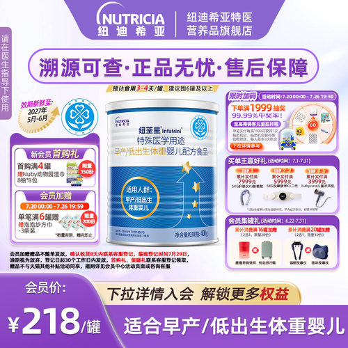 纽迪希亚纽荃星益生元配方
