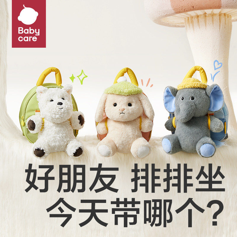 babycare幼儿园书包百变双肩包儿童小朋友大小班学生毛绒玩具玩偶