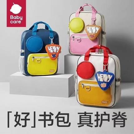 babycare小学生书包一-三到六年级儿童护脊背包超轻大容量男女孩