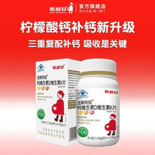 斯利安孕妇钙片维生素D维生素K片成人钙片柠檬酸钙易吸收90片