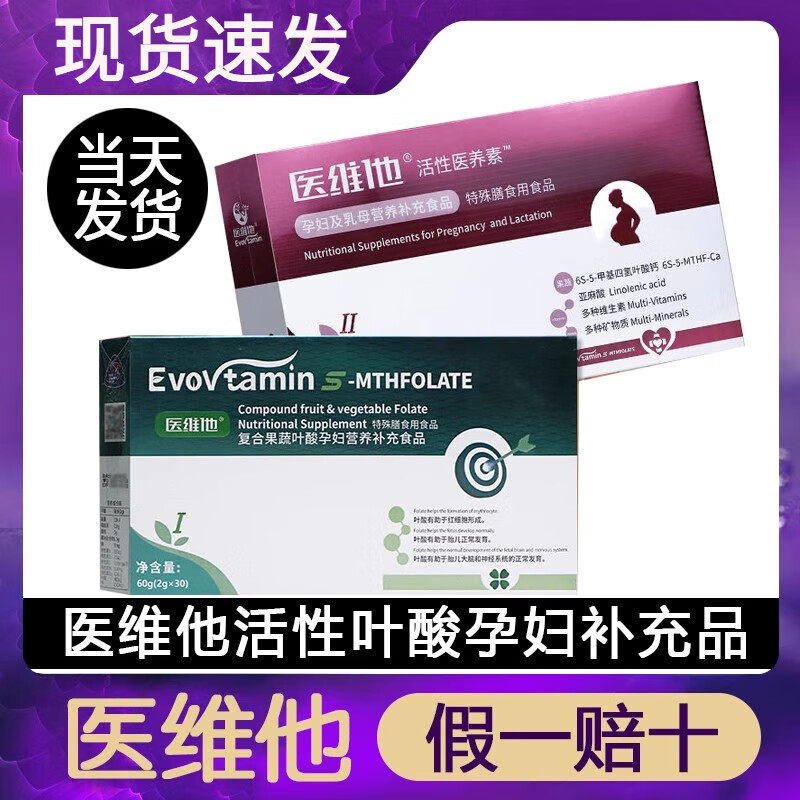 医维他活性叶酸一型二型备孕期孕妇专用医养素假一赔十正品保障EV