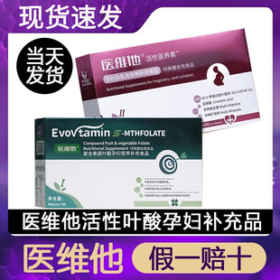 医维他活性叶酸一型二型备孕期孕妇专用医养素假一赔十正品保障EV