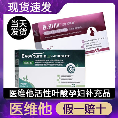 医维他活性叶酸一型二型备孕期