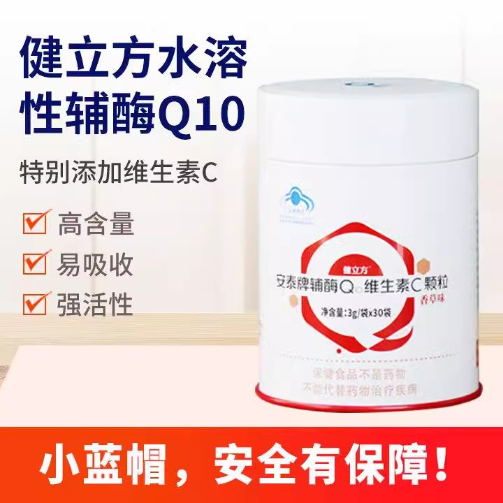 安泰辅酶Q10维生素C水溶性辅酶Q10缓解疲劳增强免疫力正品刮码