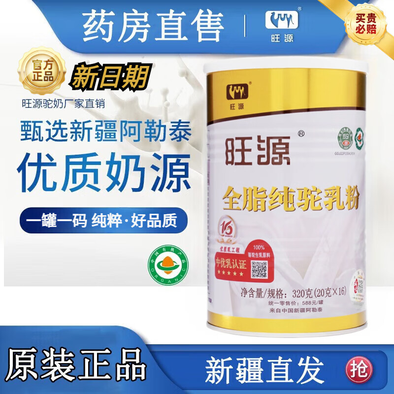 旺源驼奶全脂纯乳粉新疆骆驼奶官方旗舰高钙有机