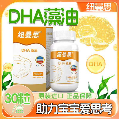 纽曼思(原名纽曼斯)Nemans新西兰进口海藻油DHA30粒装儿童可食用