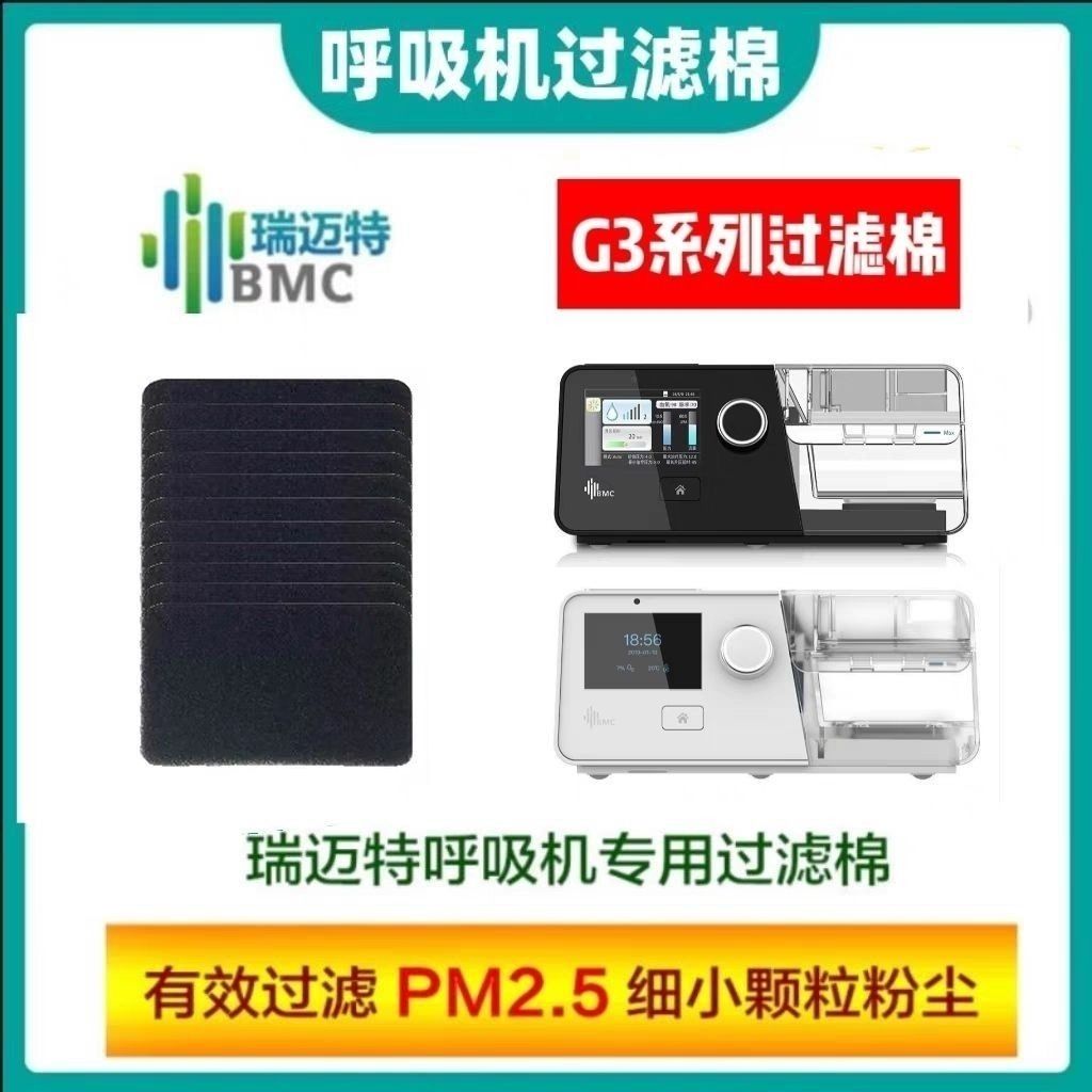 适配瑞迈特呼吸机G3系列过滤棉G3B20A/B25VT/B30VT配件