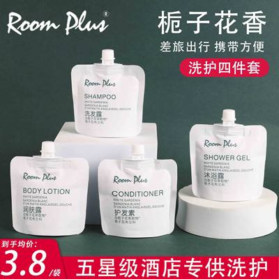 roomplus栀子花洗护小样旅行出差