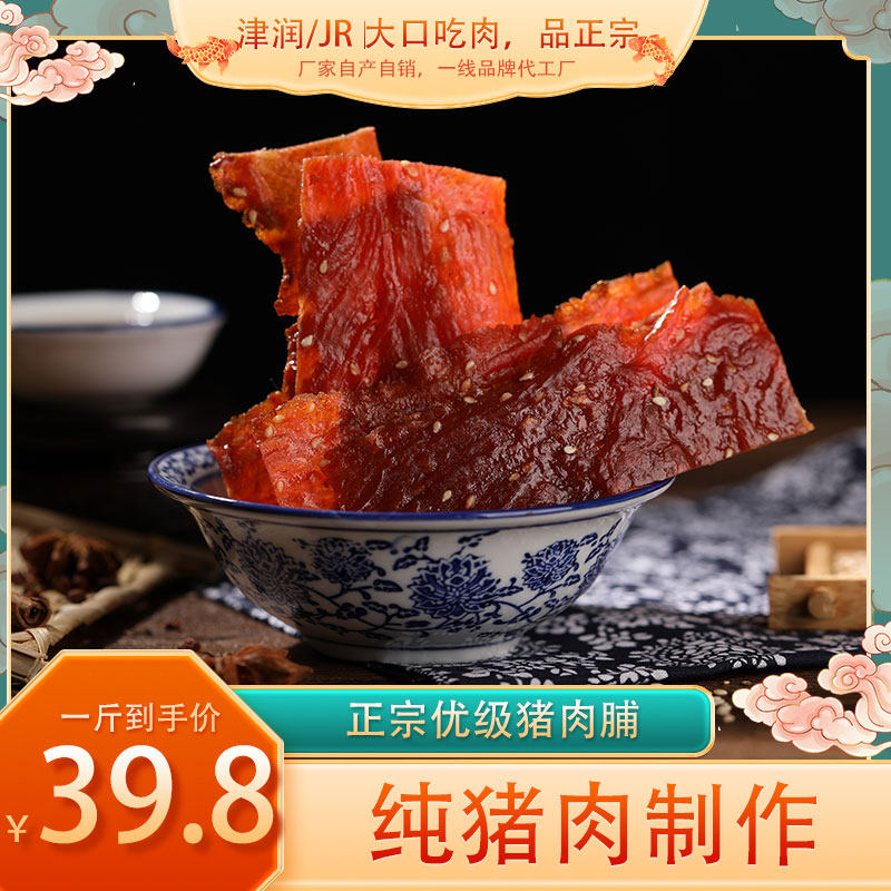 味乐津润正宗纯猪肉脯休闲网红肉干小零食特产美食边角料肉干一斤,零食/坚果/特产,猪肉类,淘宝优惠券,粉丝福利购,淘宝优惠卷
