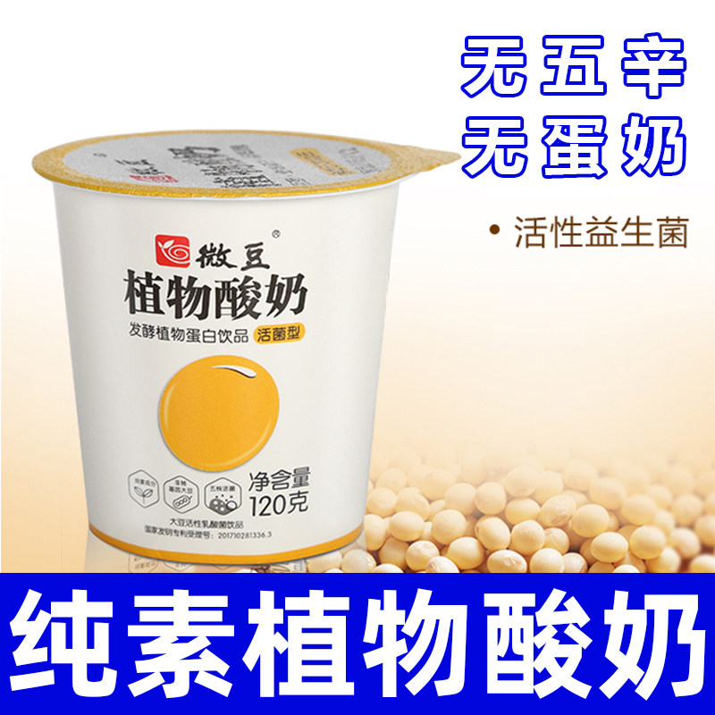 纯素食大豆酸奶小孩儿童无蛋牛奶健康植物蛋白发酵益生菌饮品微豆