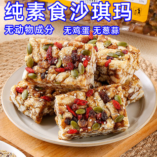 纯素坚果藜麦沙琪玛传统糕点黑糖茹素佳真茶点无蛋奶零食佛家米花