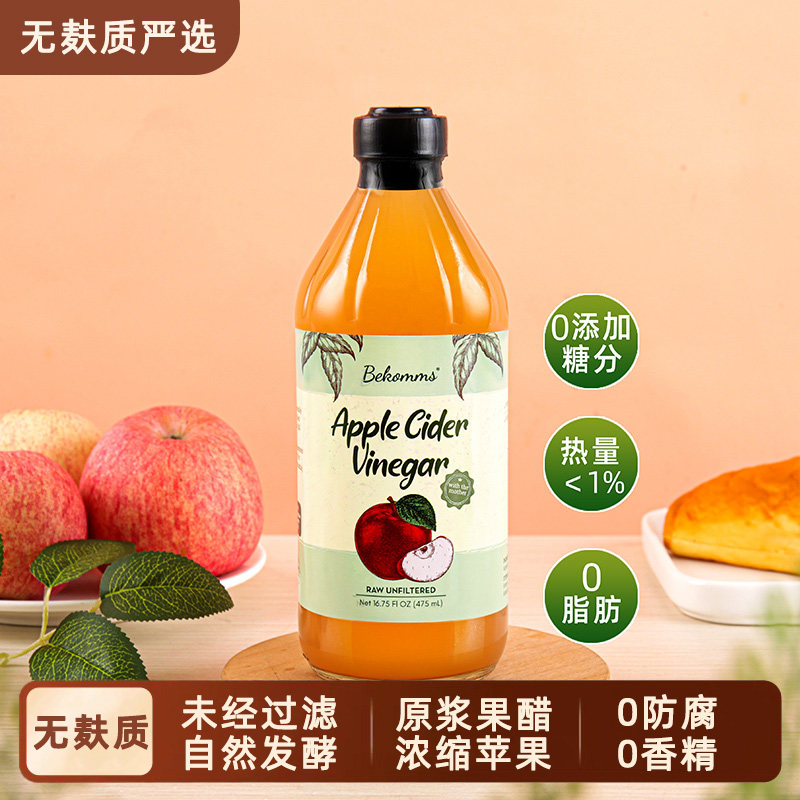 无麸质严选浓缩苹果醋健康酸甜美味沙拉凉拌原装进口调味汁贝科姆