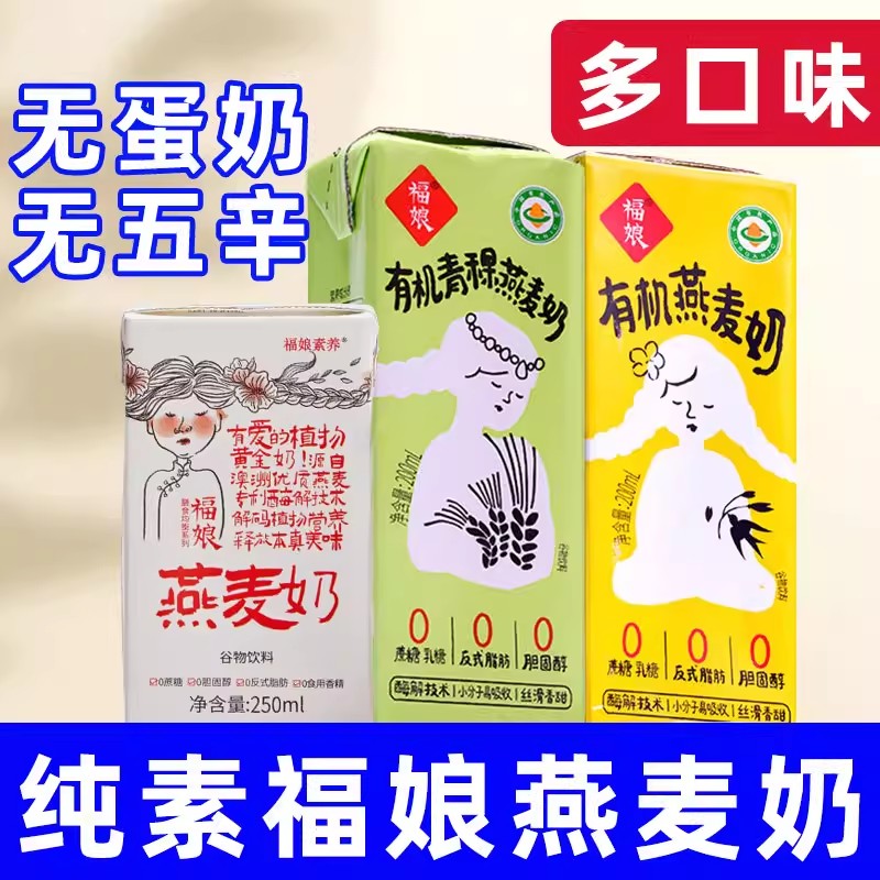 福娘燕麦奶有机纯素植物奶佛家图片
